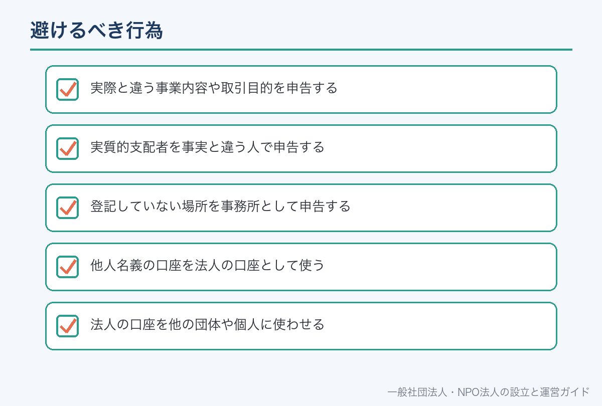 やってはいけないこと